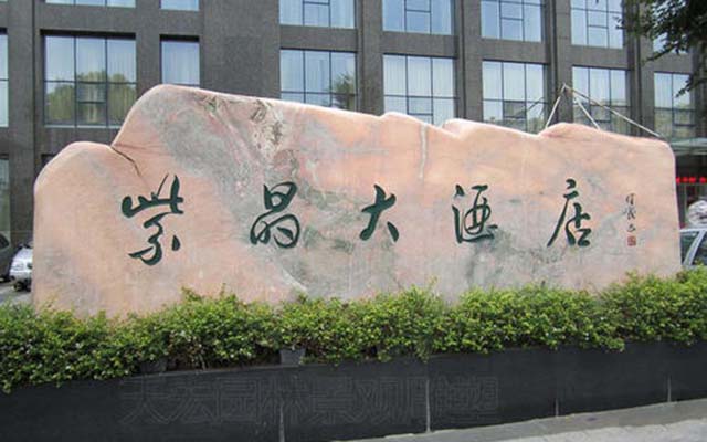 涿州风景石